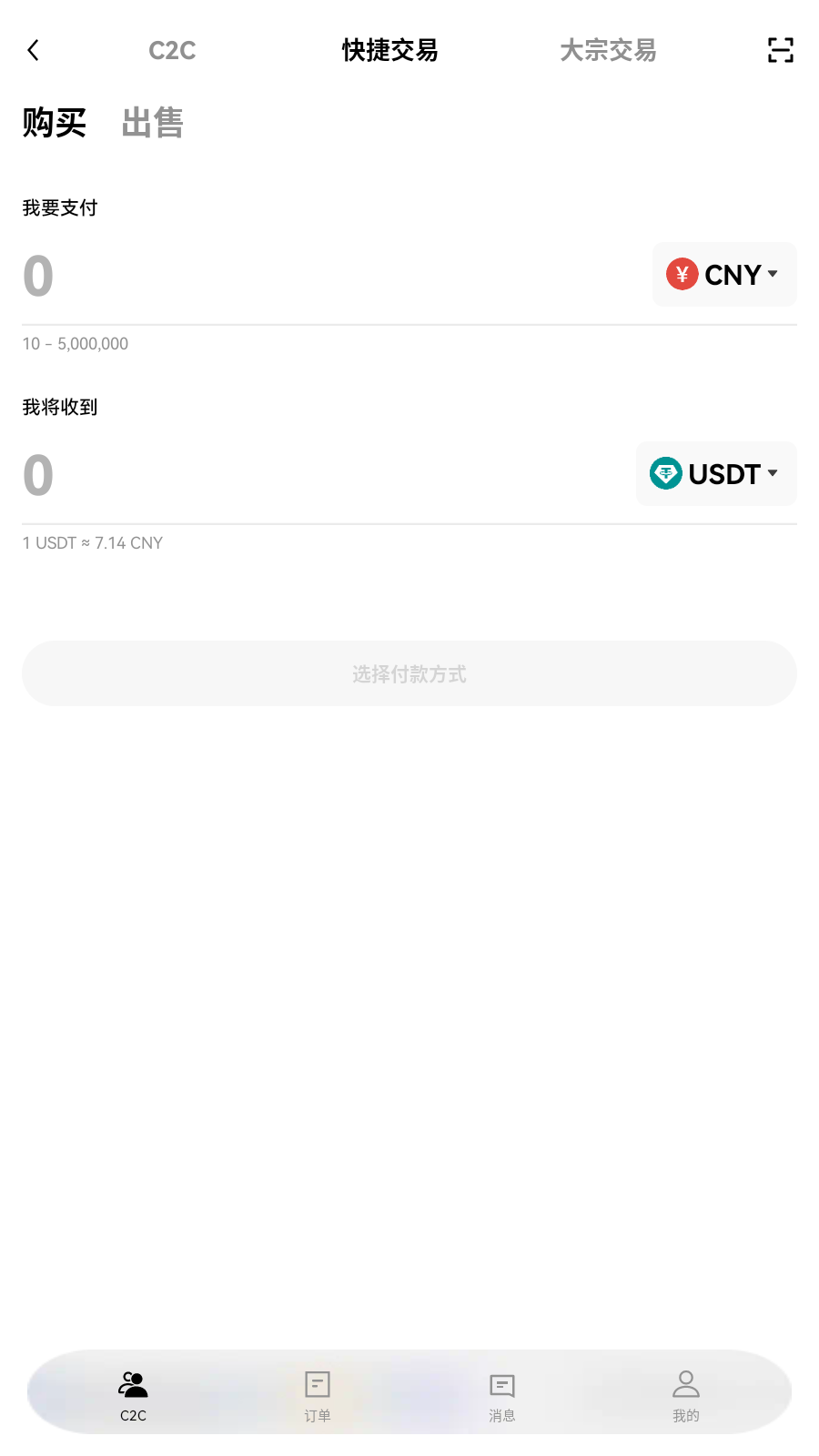 k网交易所app快速兑换界面展示